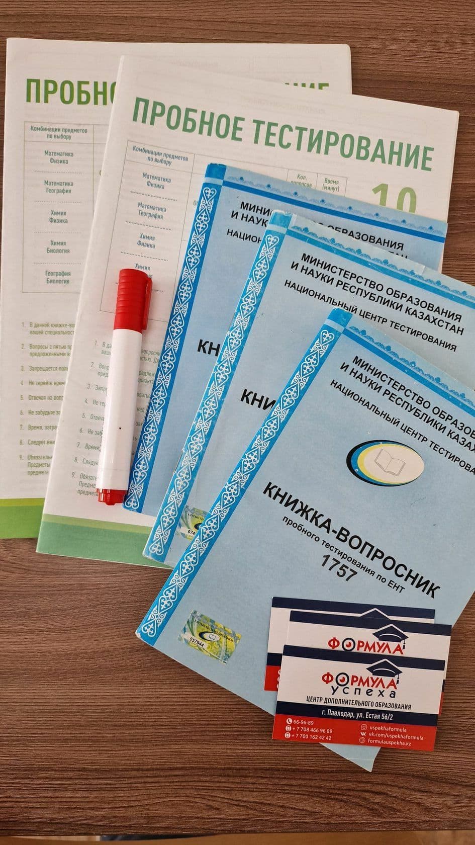 Подготовка к ЕНТ (обязательные предметы)