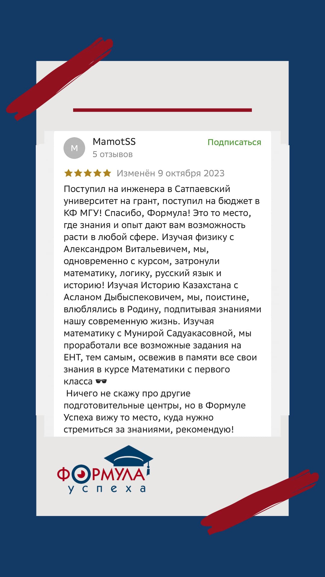 Отзыв 9