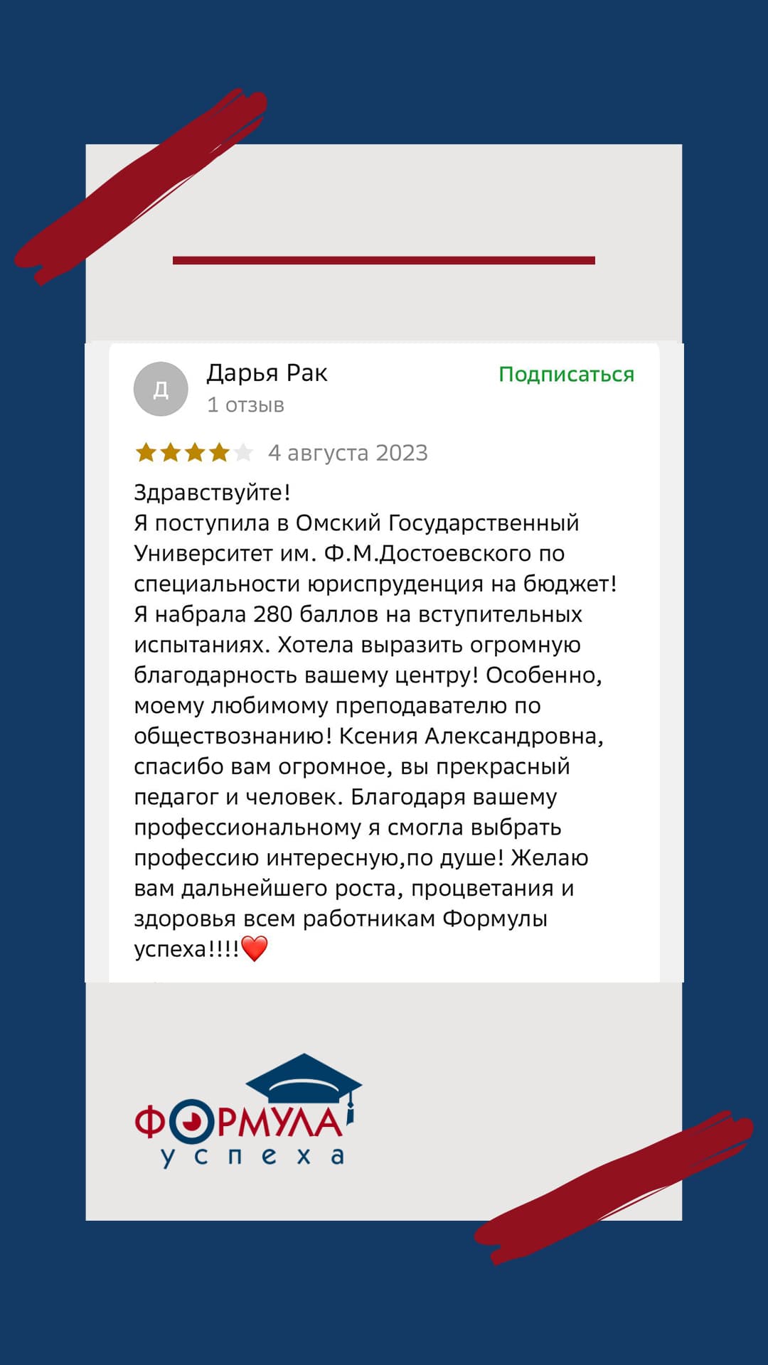 Отзыв 8